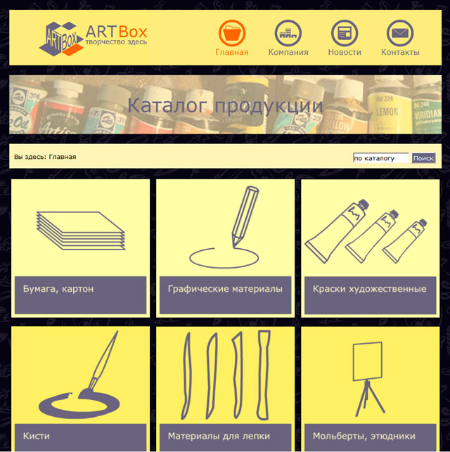 ArtBox